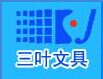 办公文具