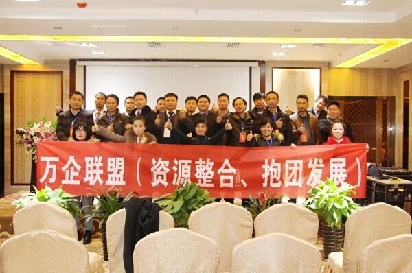 贵州万企联盟2015新年联谊会圆满成功